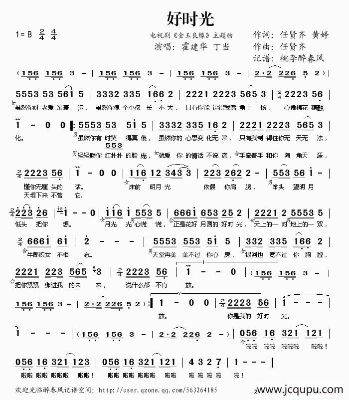 好时光(电视剧《金玉良缘》主题曲)简谱