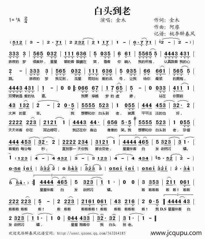 白头到老简谱