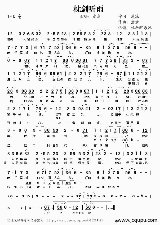 枕剑听雨简谱