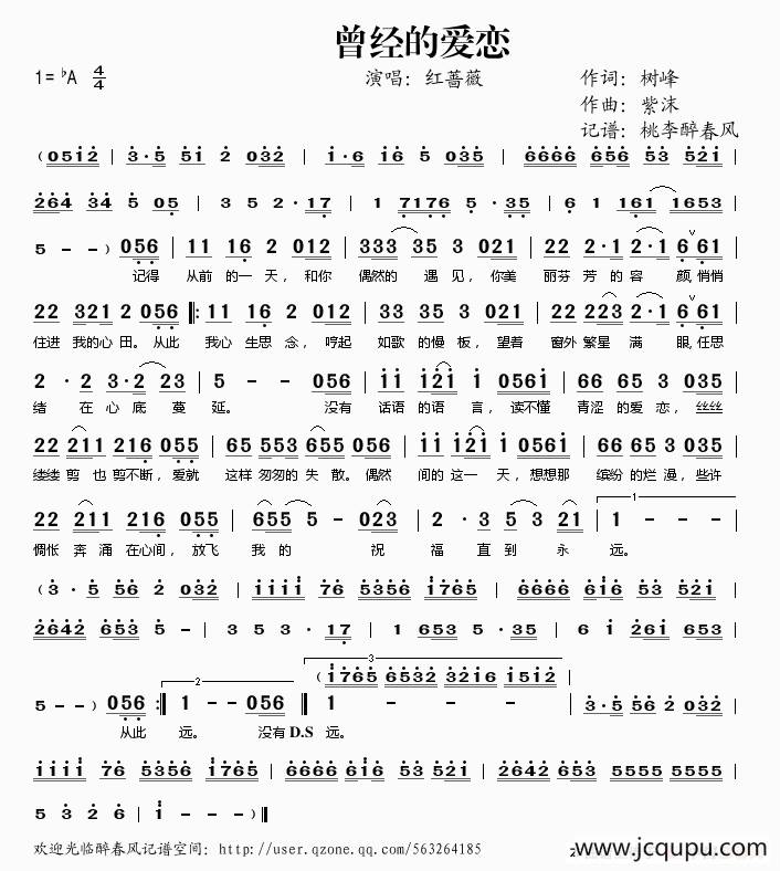 曾经的爱恋简谱