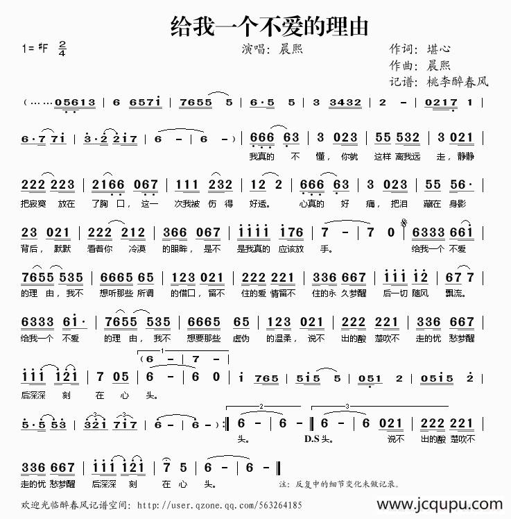 给我一个不爱的理由简谱