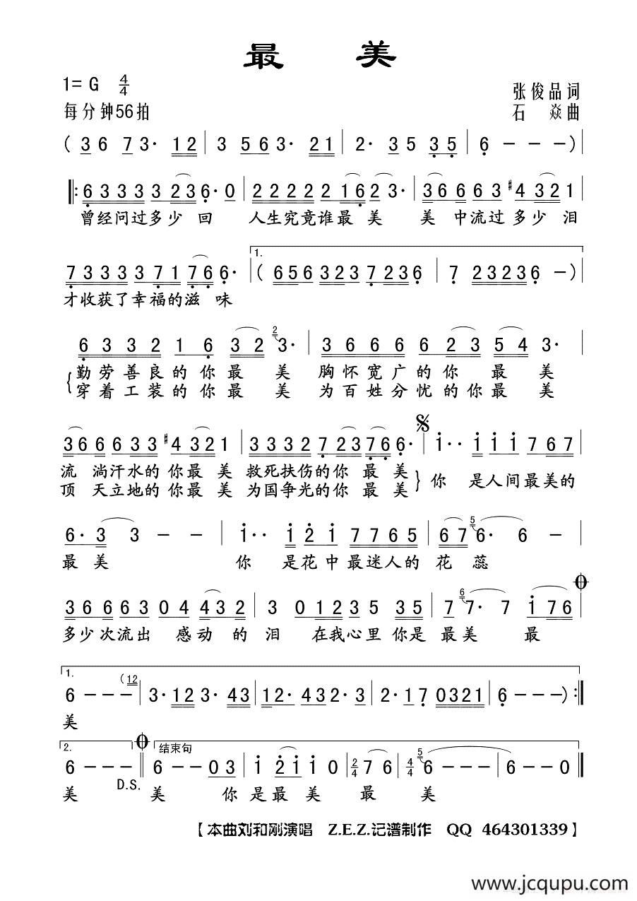 最美（张俊品词 石焱曲）简谱