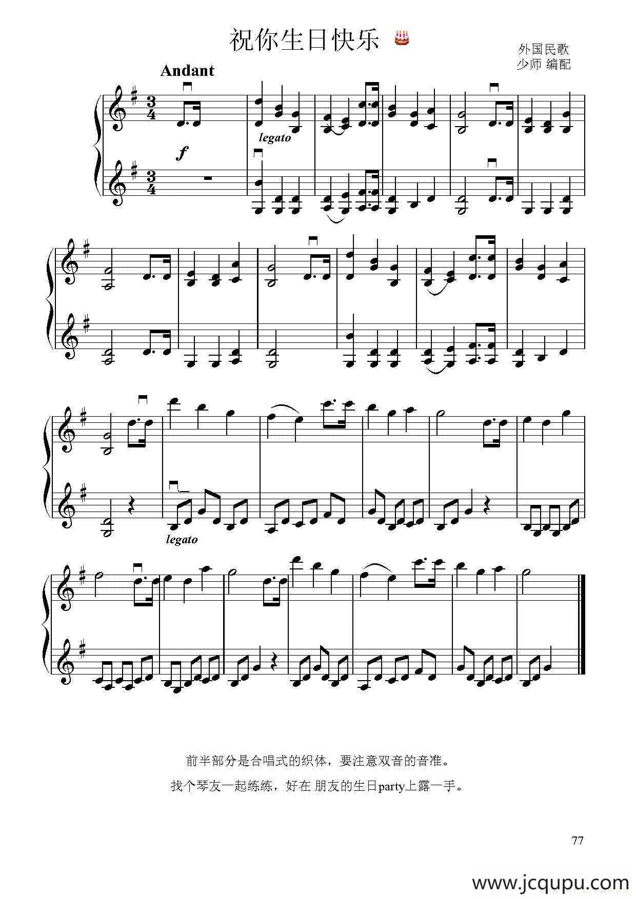祝你生日快乐（稍难度版）（小提琴二重奏）简谱