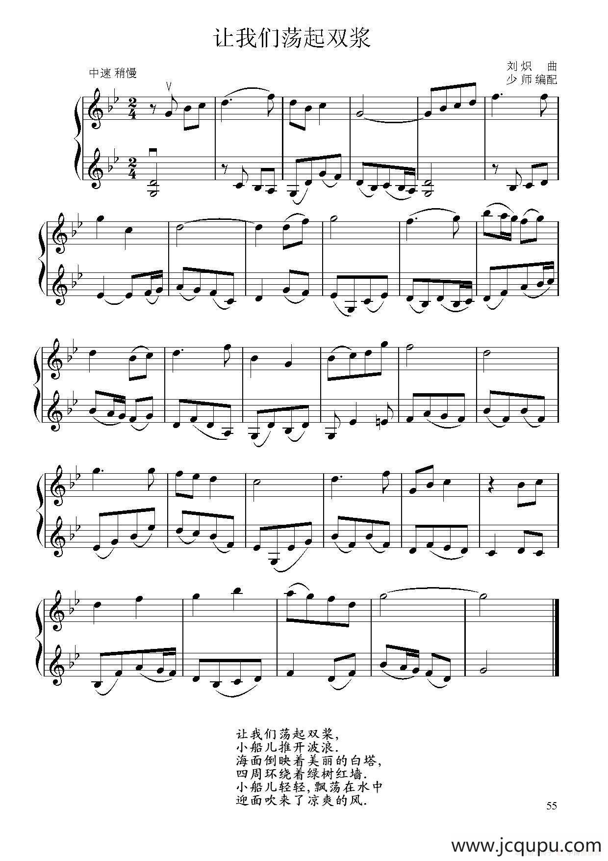 让我们荡起双桨（小提琴二重奏）简谱