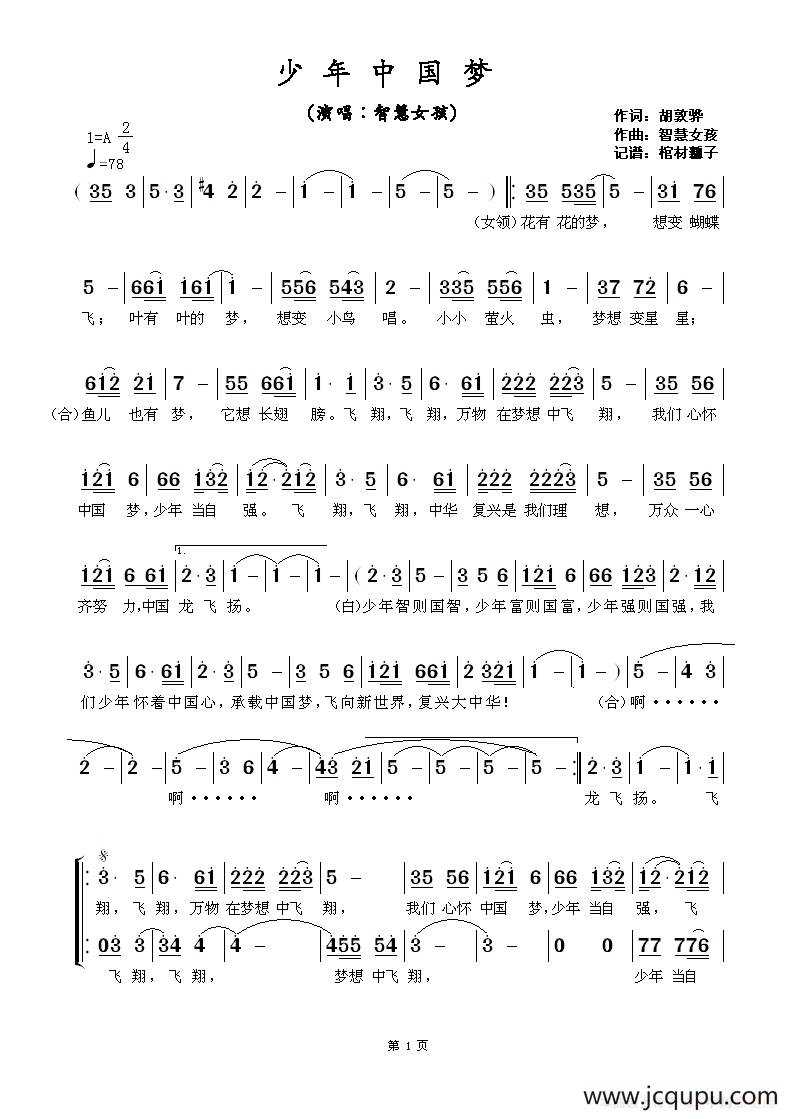 少年中国梦（胡敦骅词 智慧女孩曲）简谱