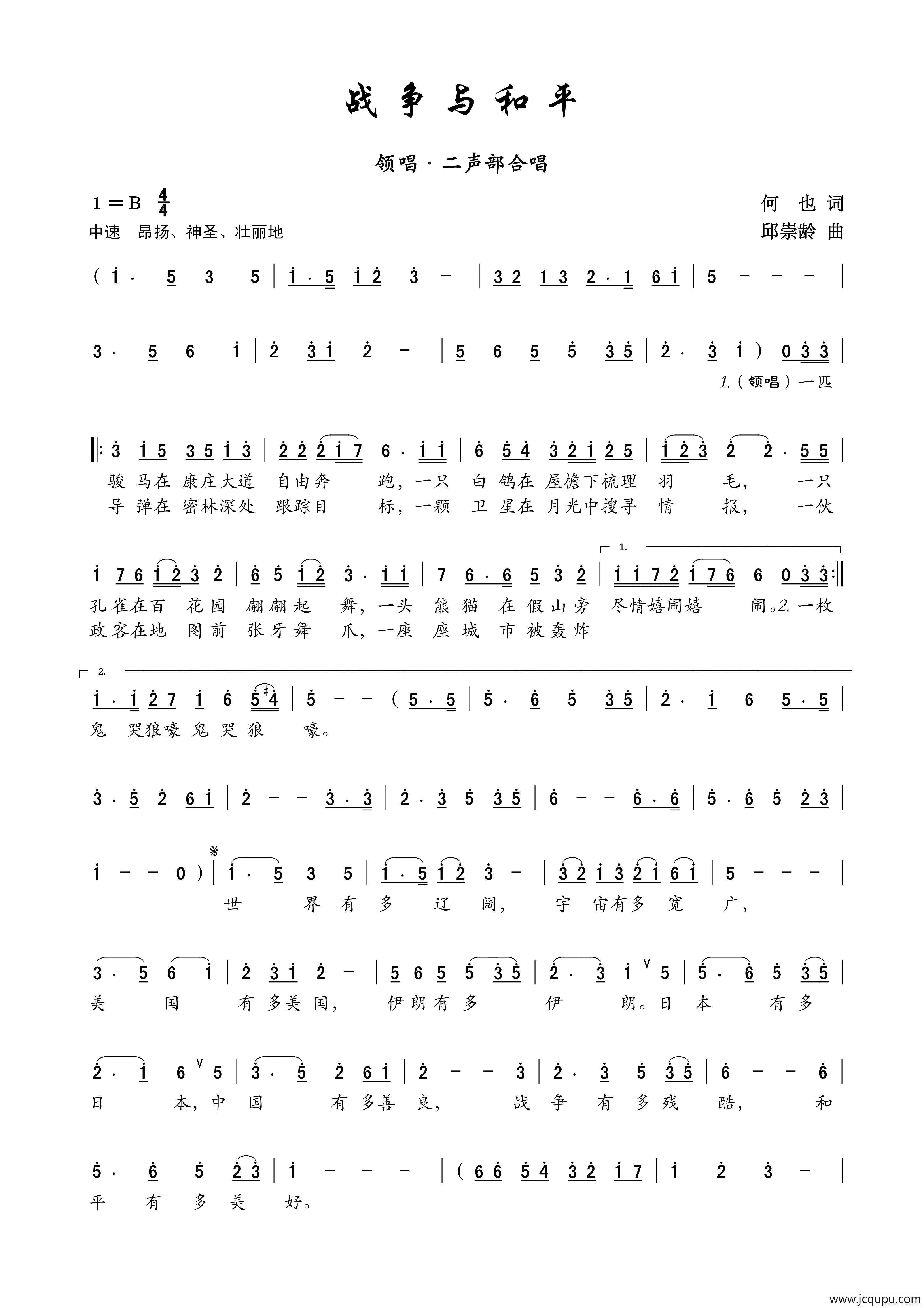 战争与和平（何也词 邱崇龄曲、领唱+合唱）简谱