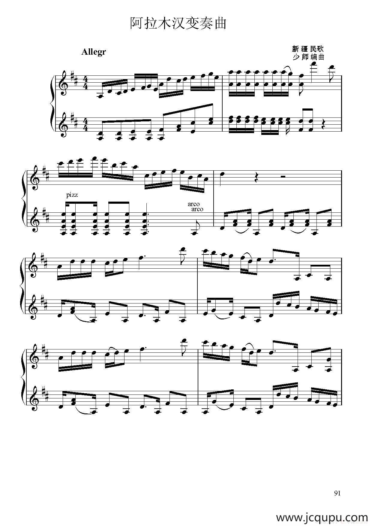 阿拉木罕（小提琴二重奏）简谱