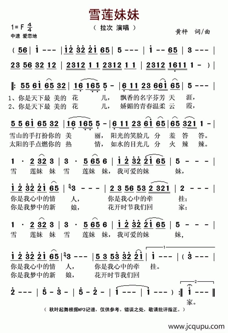 雪莲妹妹简谱