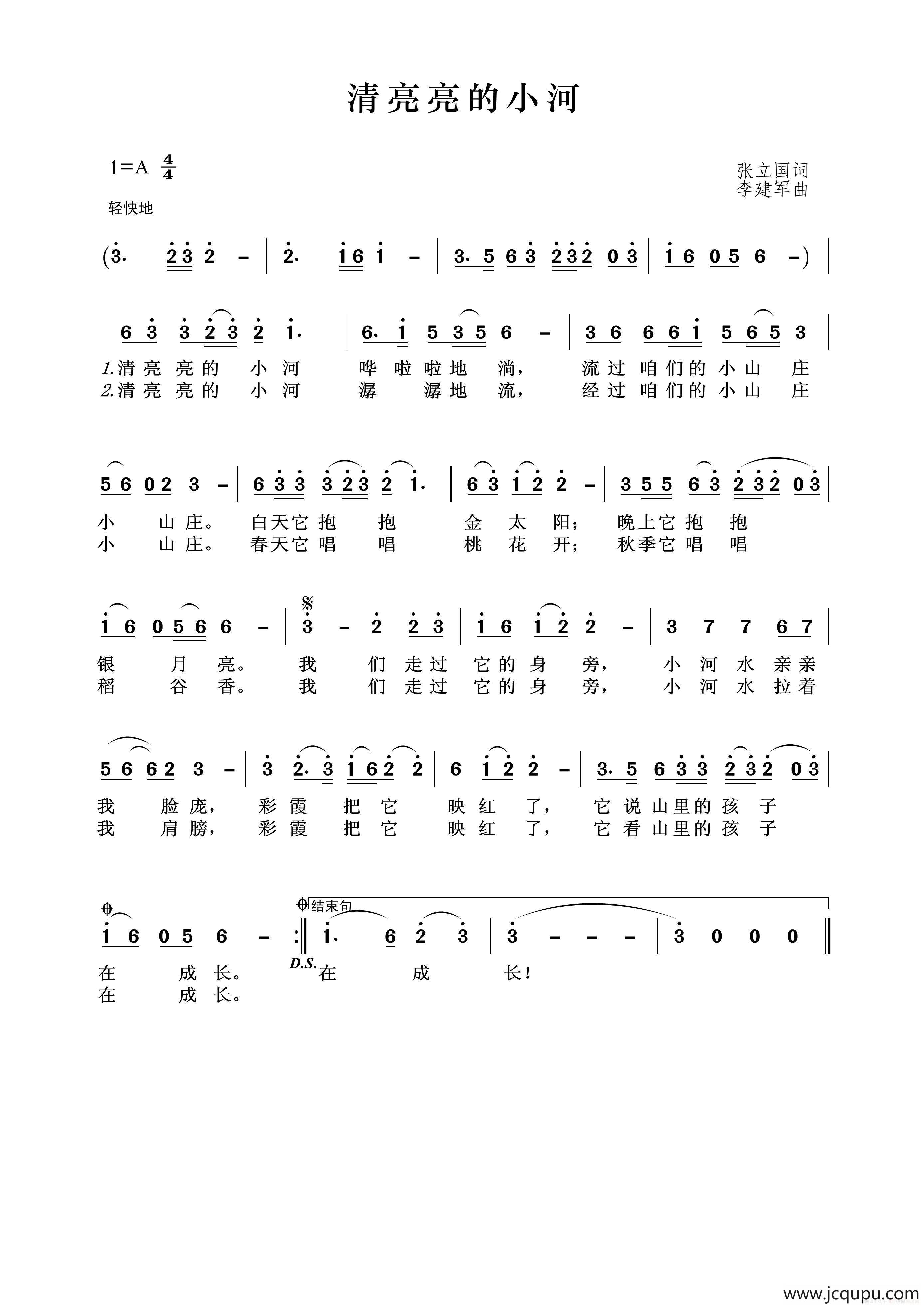 清亮亮的小河简谱