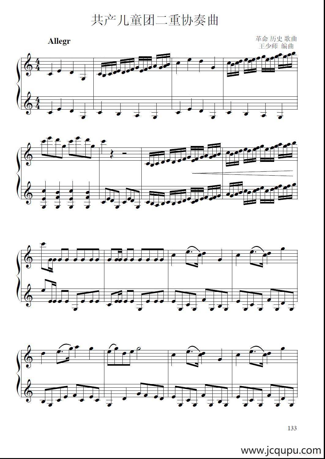 儿童团歌（小提琴二重奏或二部合奏）简谱