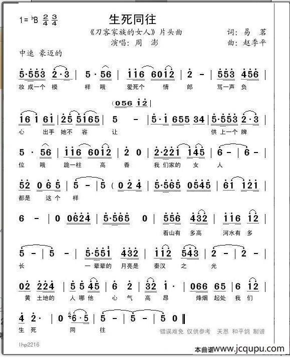 生死同往（《刀客家族的女人》片头曲&主题曲）简谱
