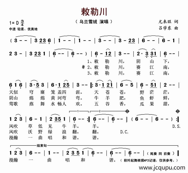 敕勒川（尤来旺词 吕学东曲）简谱