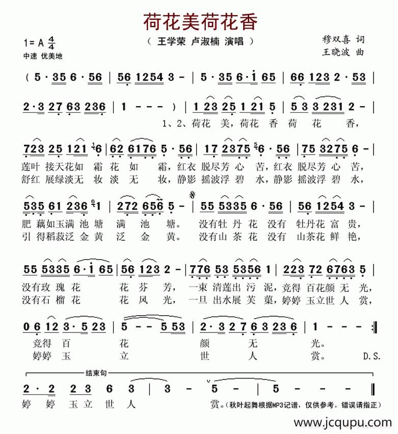 荷花美荷花香简谱