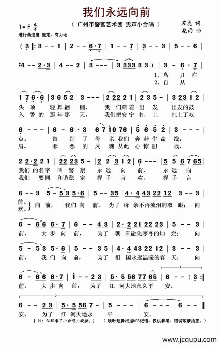 我们永远向前（又名：警徽闪闪）简谱