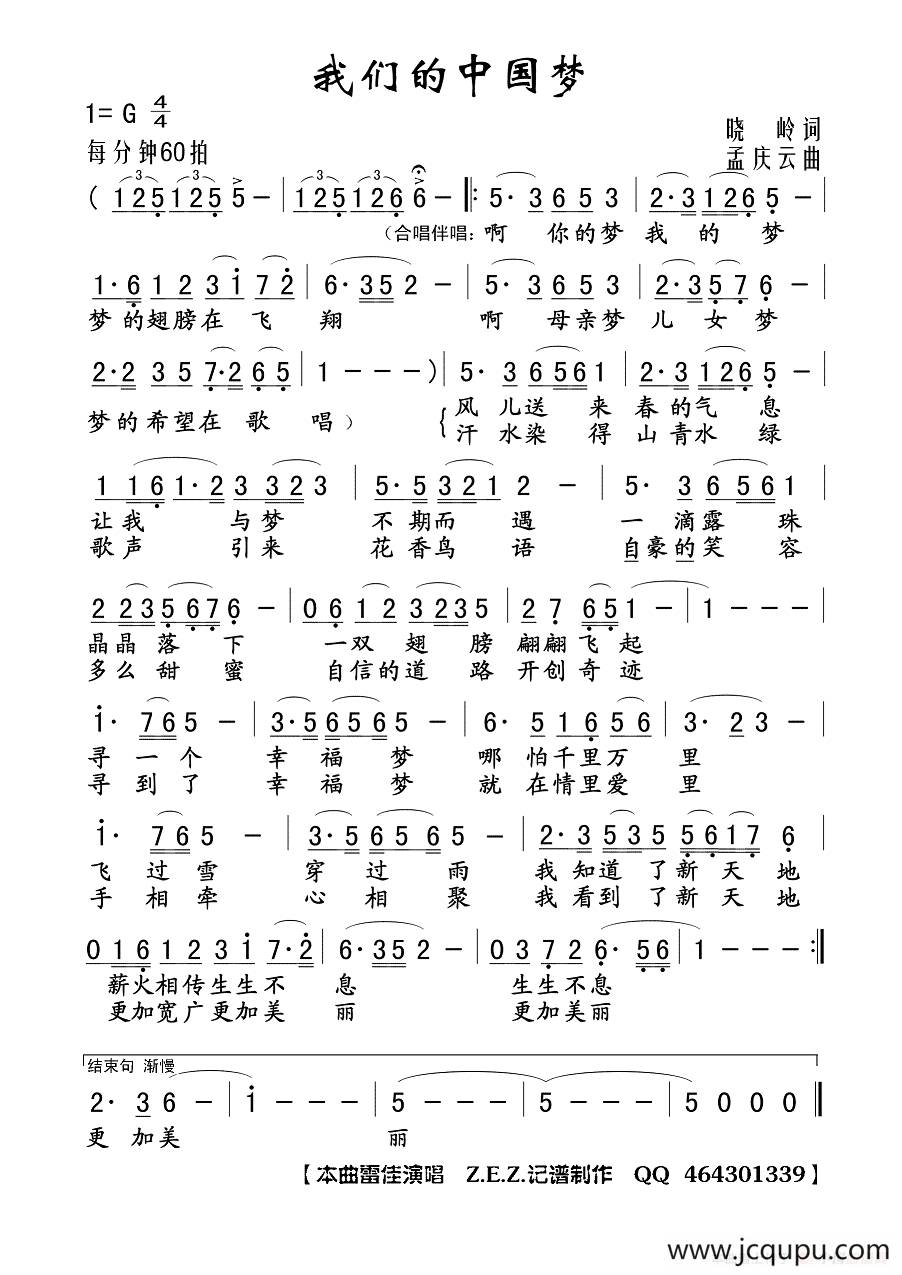 我们的中国梦（晓岭词 孟庆云曲）简谱