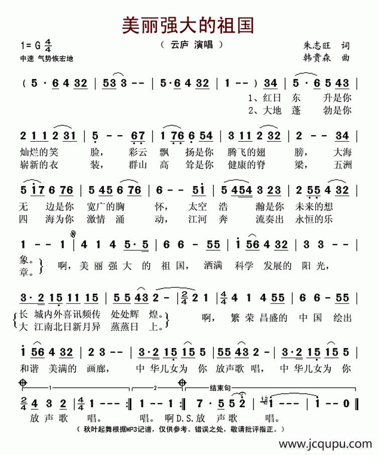 美丽强大的祖国简谱