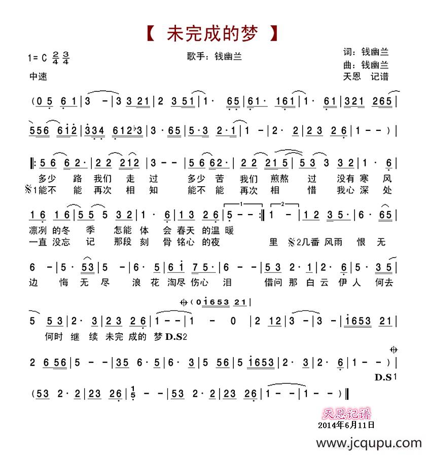 未完成的梦简谱