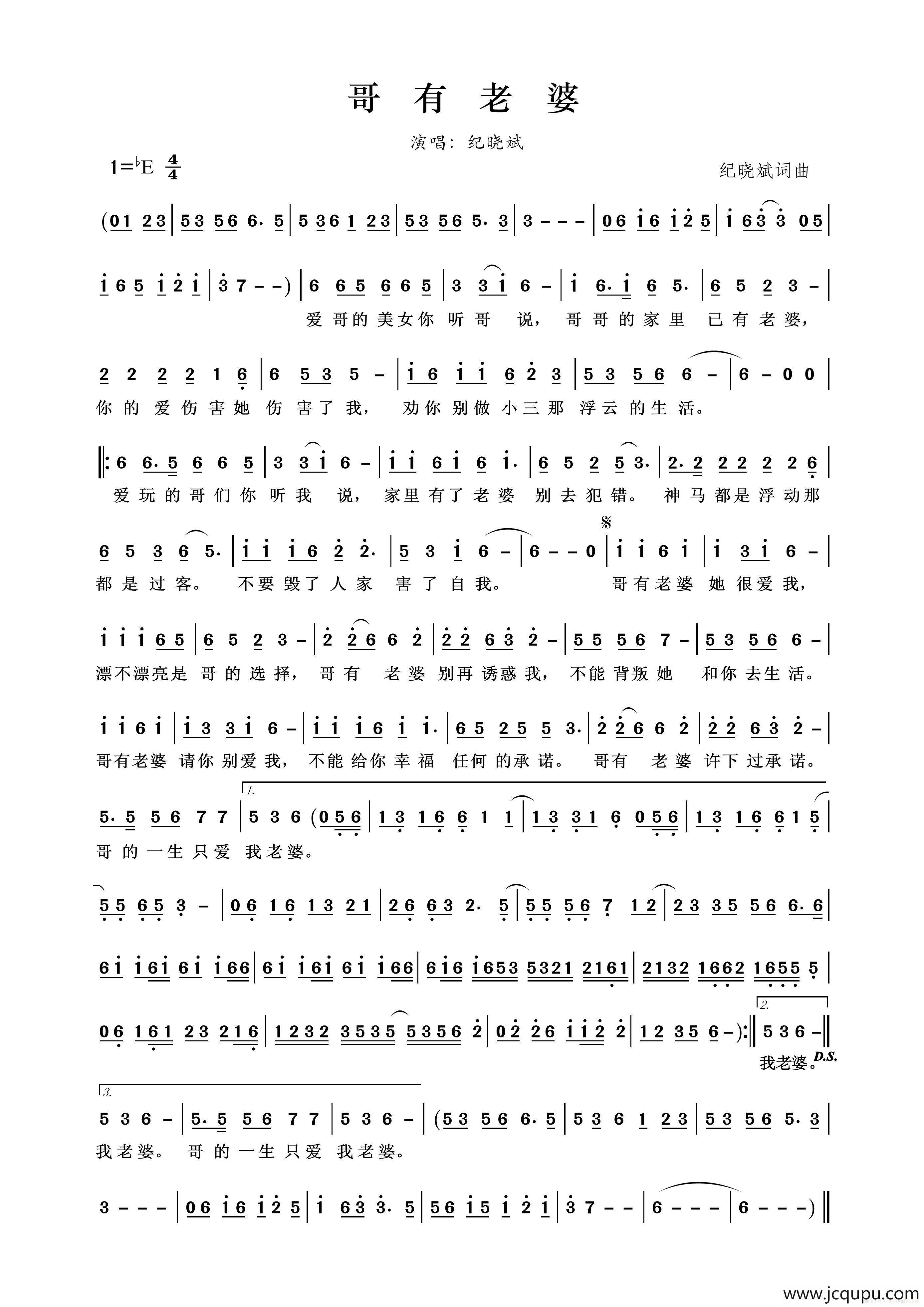 哥有老婆简谱