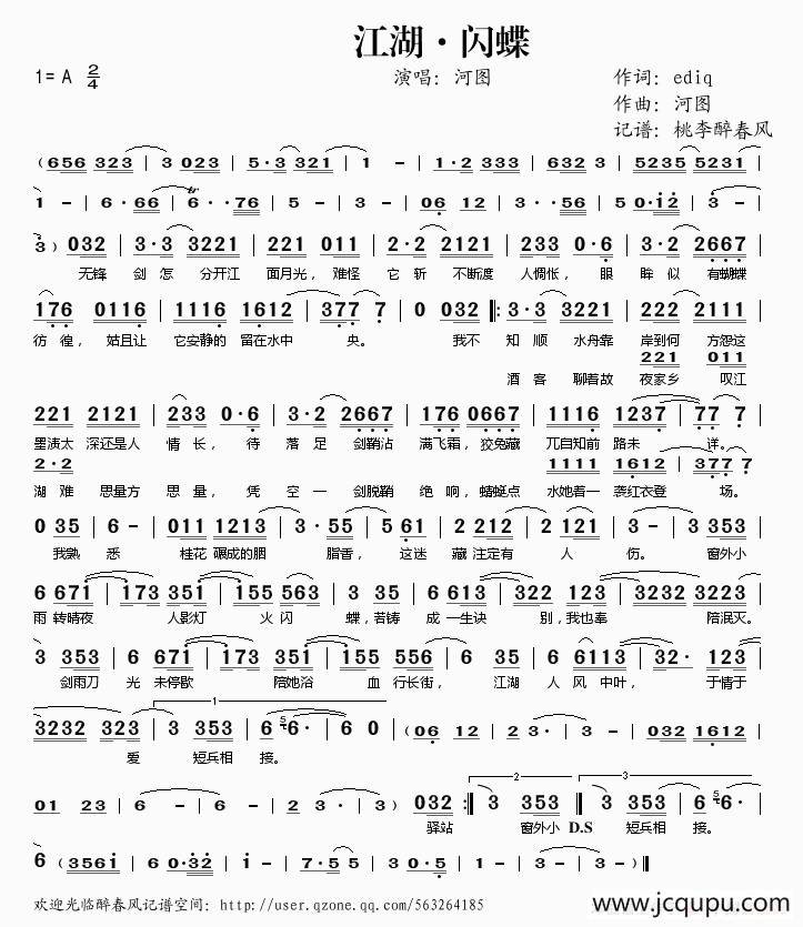 江湖·闪蝶简谱