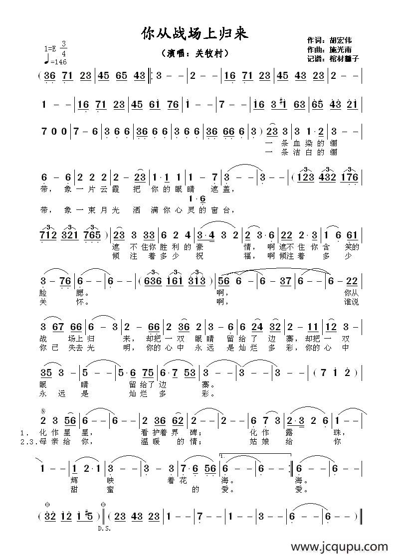 你从战场上归来（关牧村版）简谱