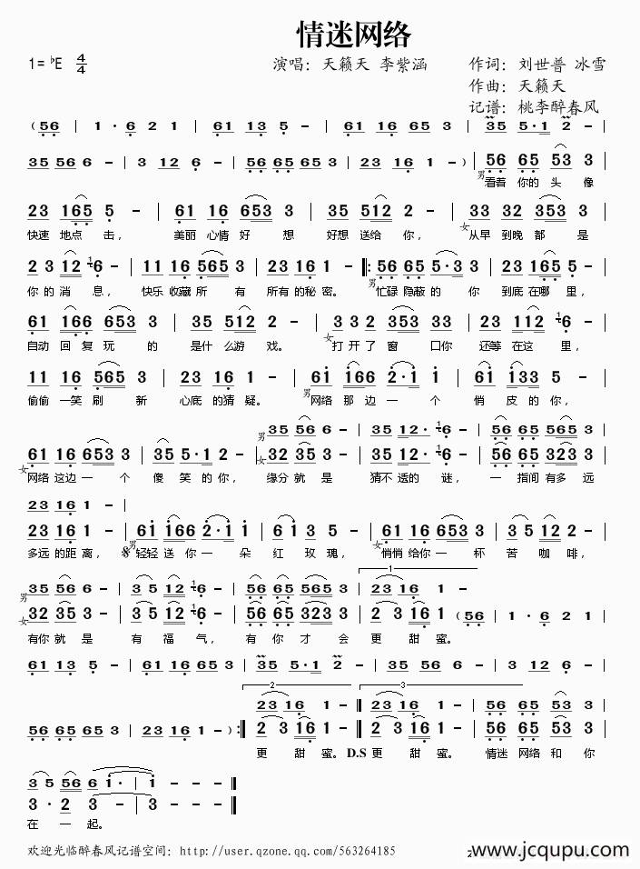 情迷网络简谱