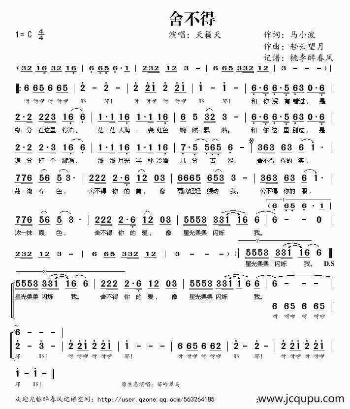 舍不得（马小波词 轻云望月曲）简谱