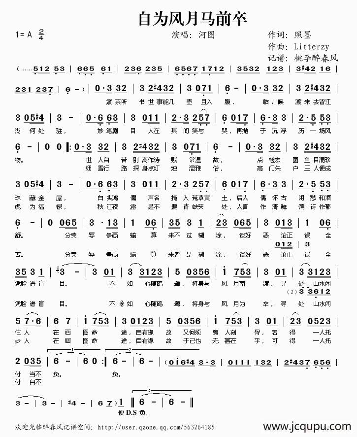 自为风月马前卒简谱