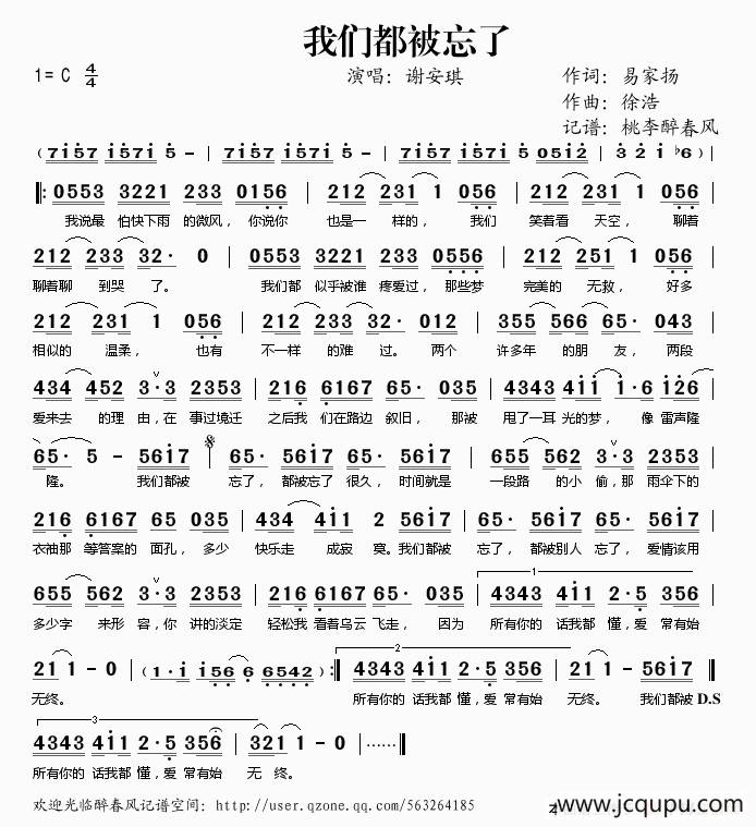 我们都被忘了简谱