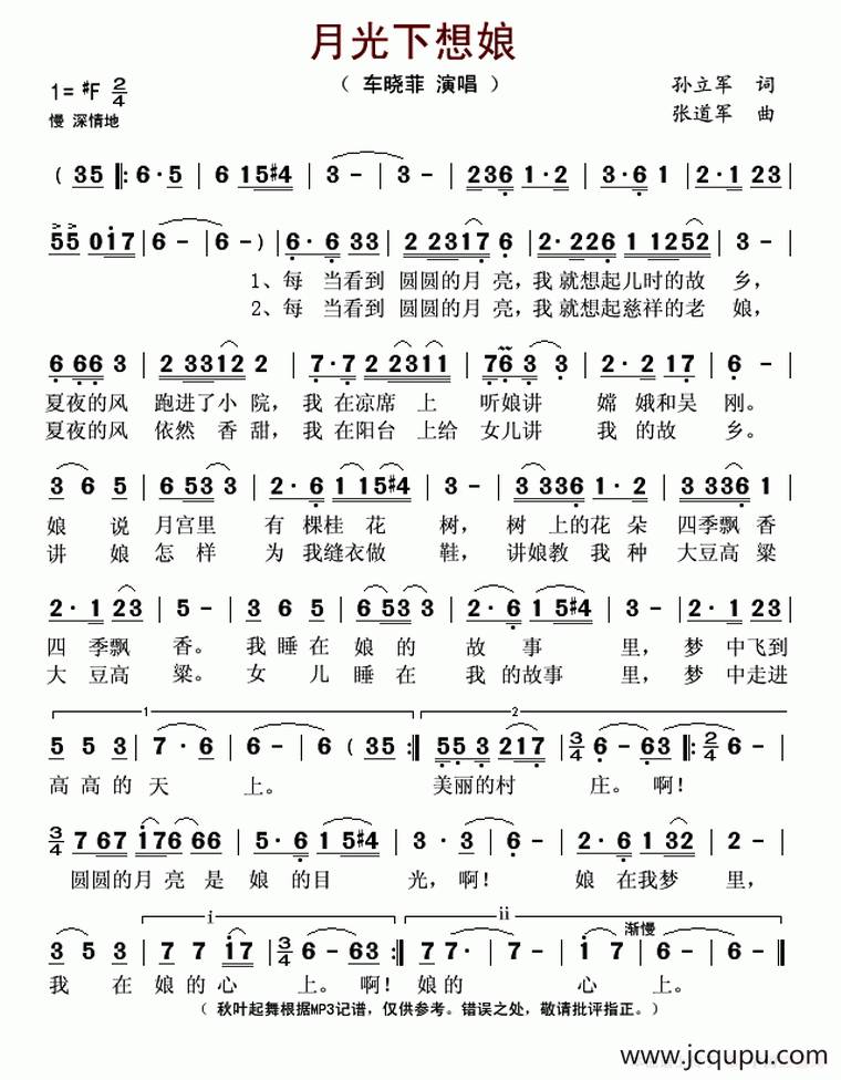 月光下想娘简谱