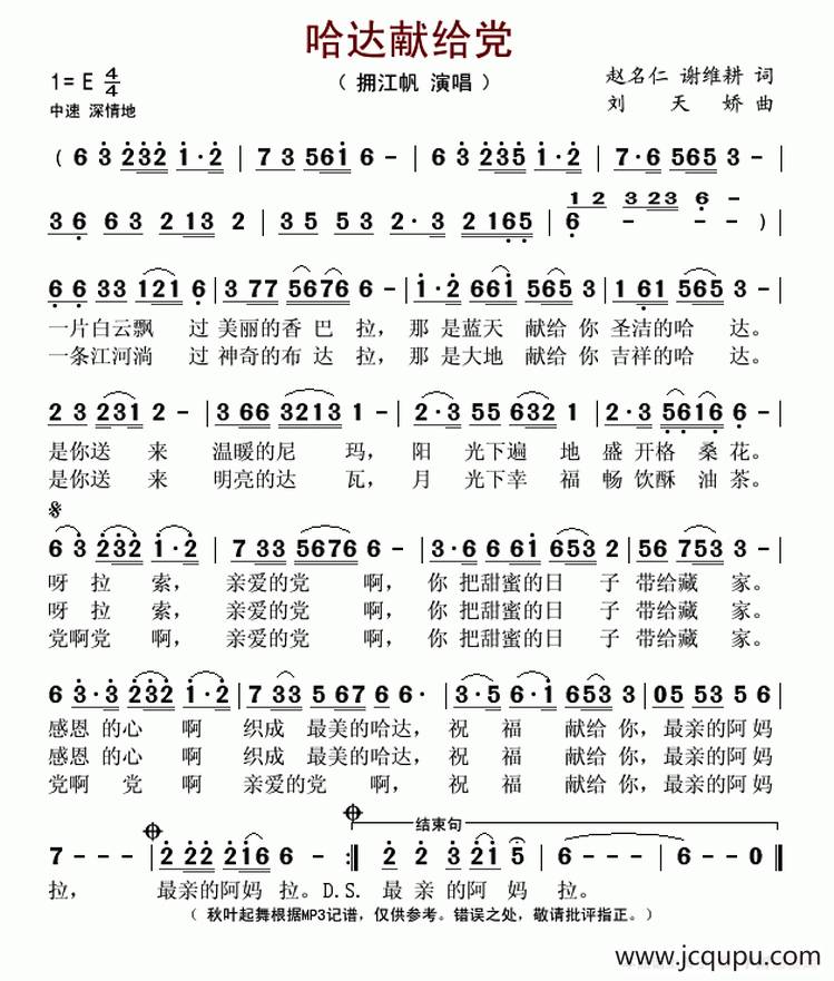 哈达献给党简谱