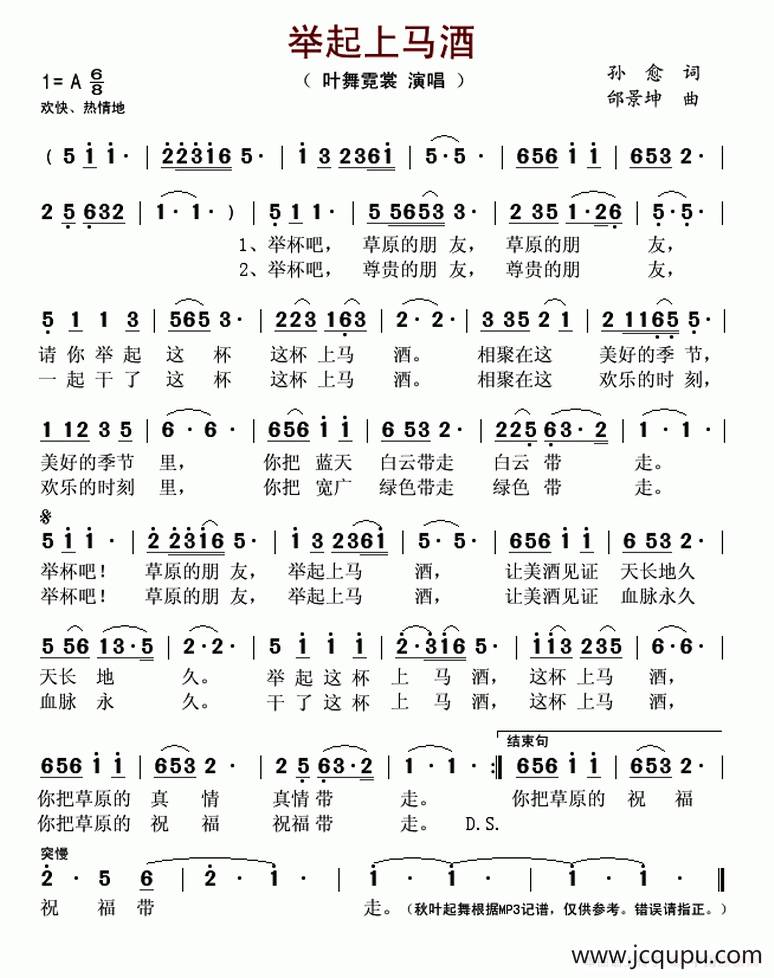 举起上马酒简谱