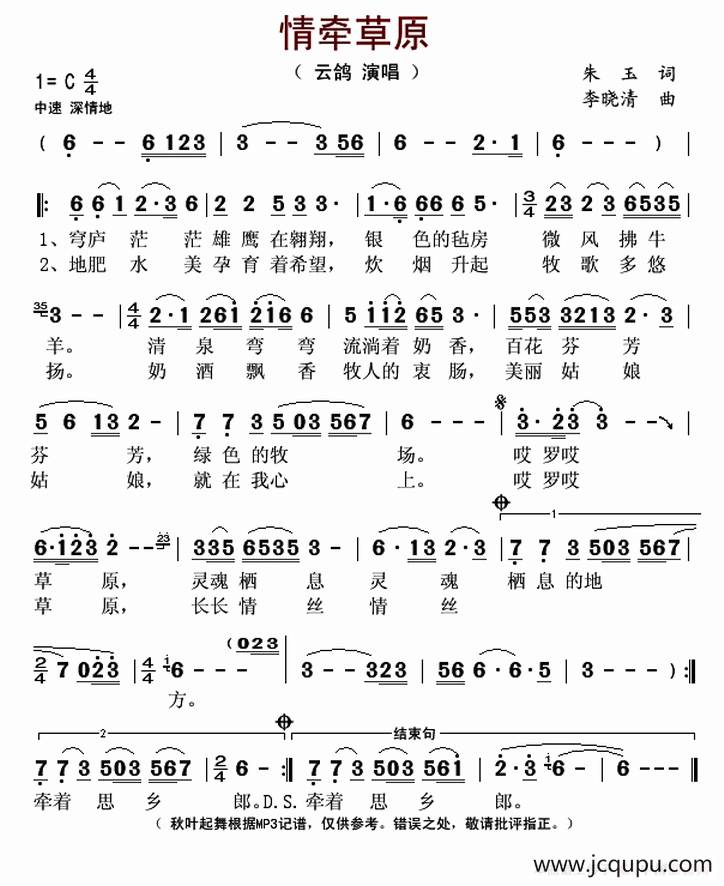 情牵草原（朱玉词 李晓清曲）简谱
