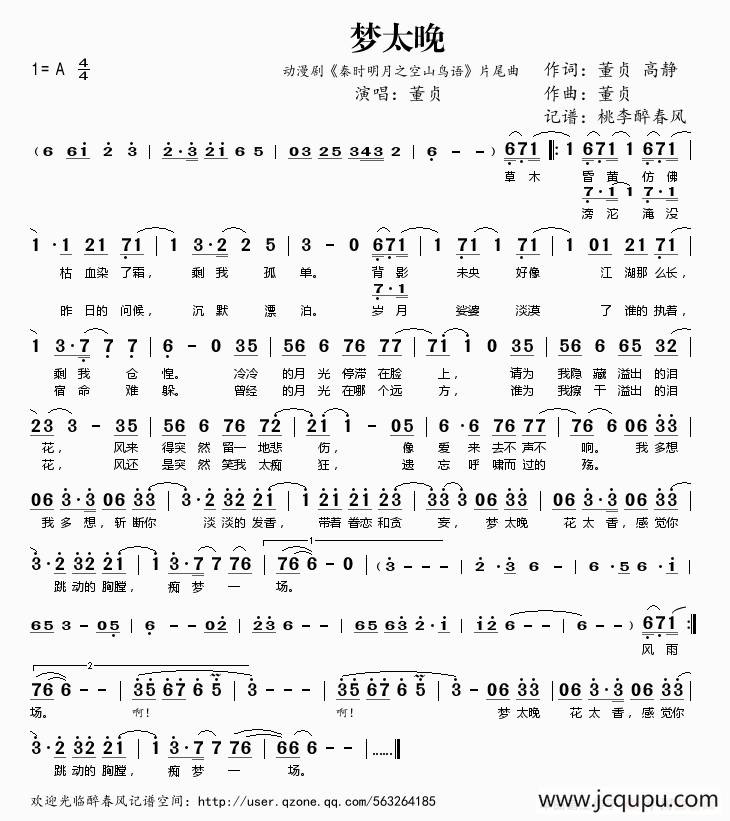 梦太晚(动漫剧《秦时明月之空山鸟语》片尾曲)简谱