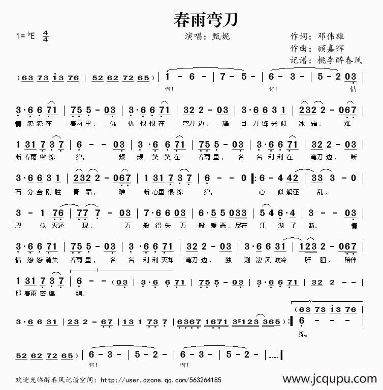 春雨弯刀简谱