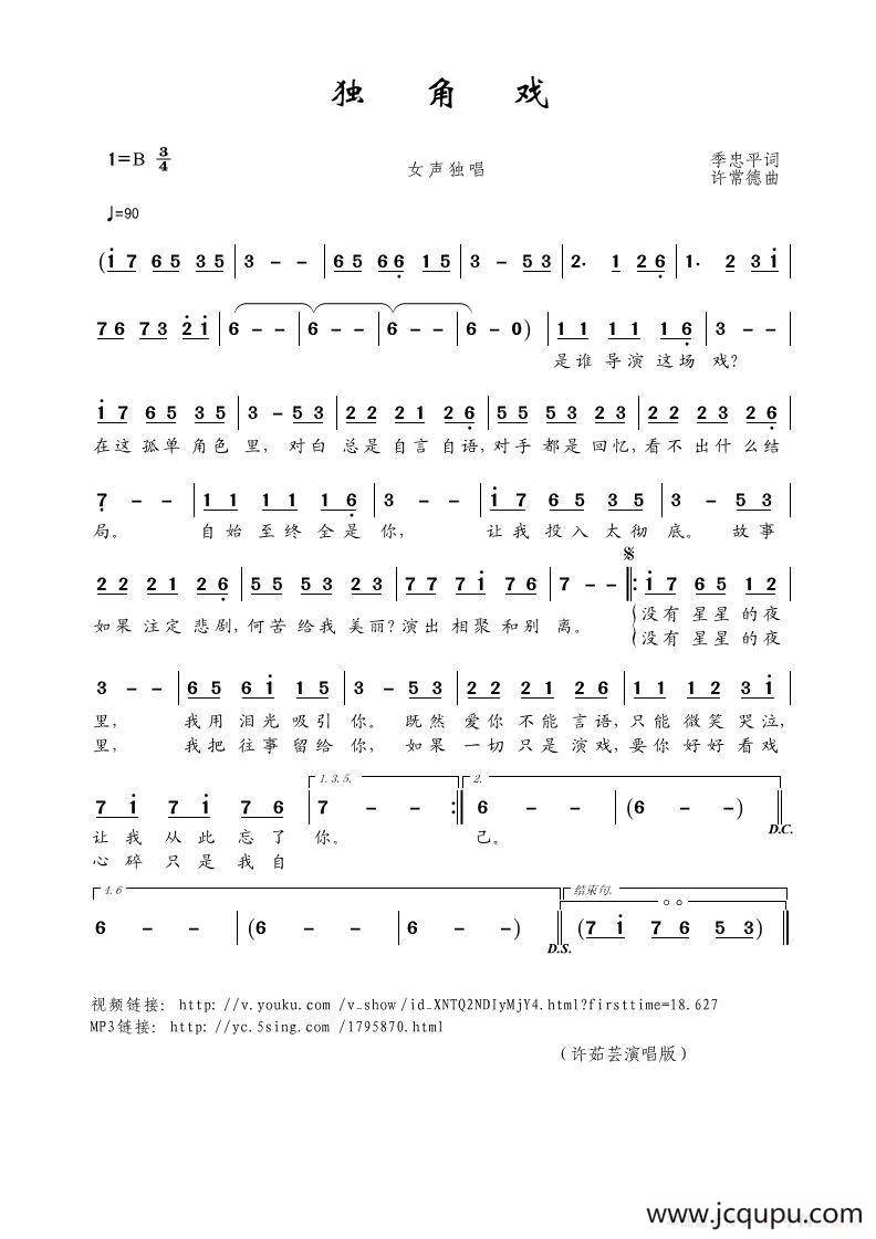 独角戏（季忠平词 许常德曲）简谱