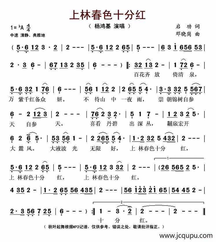 上林春色十分红简谱