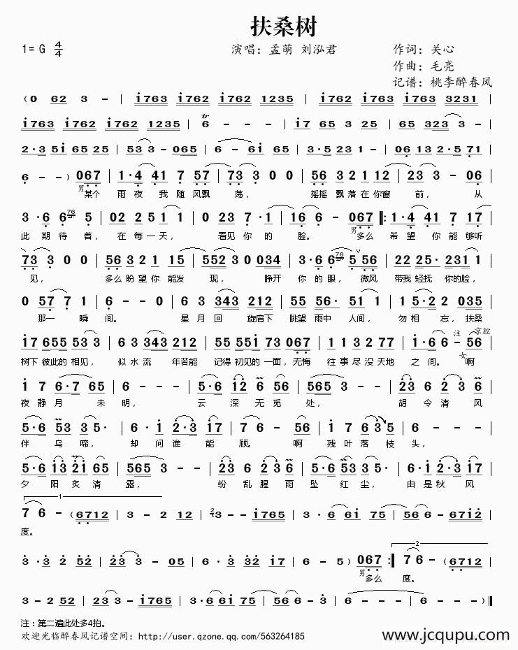 扶桑树简谱