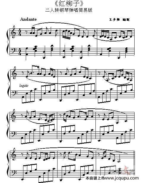 二人转曲调《红柳子》（简易钢琴小品）简谱