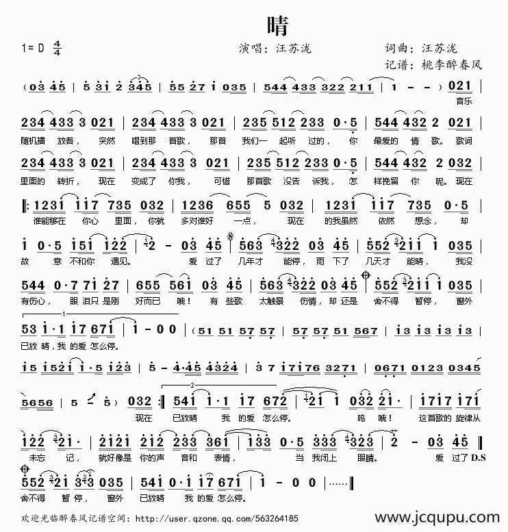 晴（汪苏泷 词曲）简谱