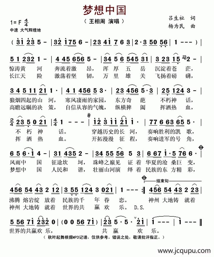 梦想中国（吕生祉词 杨为民曲）简谱