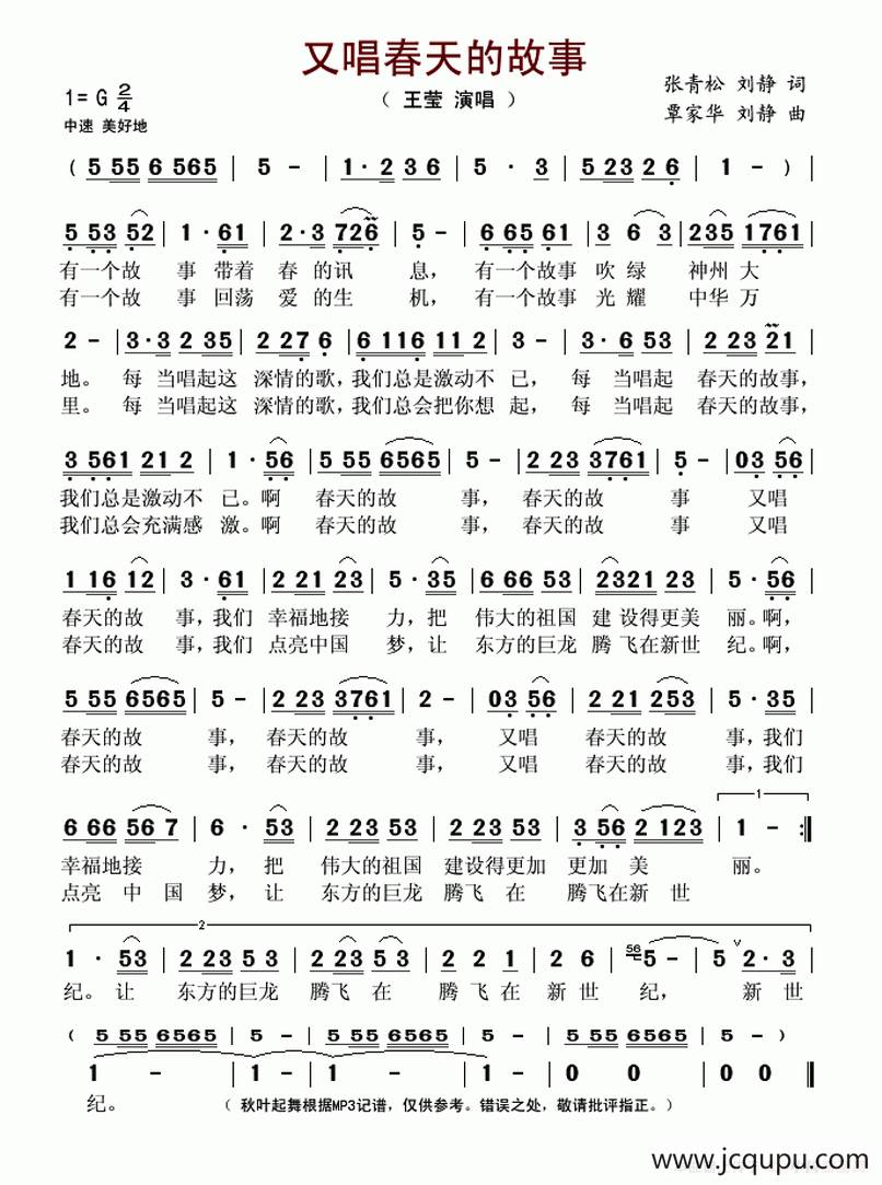 又唱春天的故事简谱