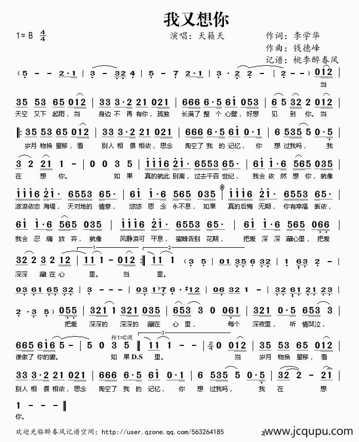 我又想你简谱