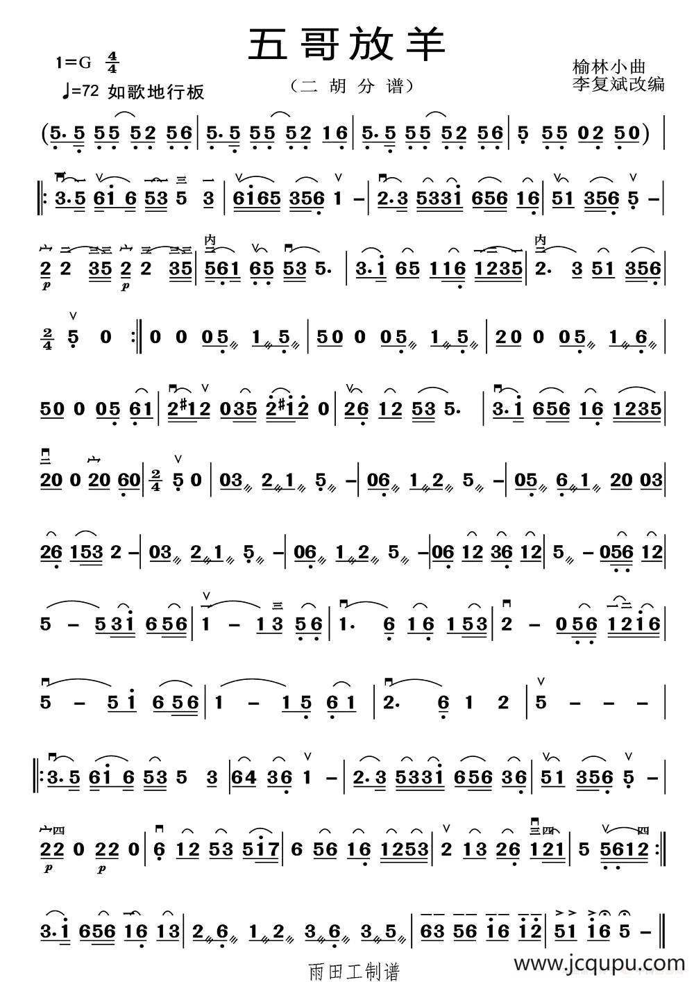 五哥放羊（二胡分谱）简谱