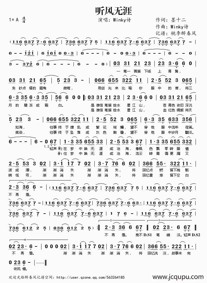 听风无涯简谱