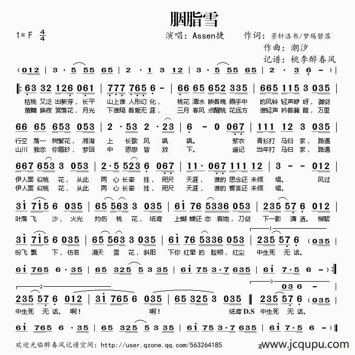 胭脂雪（景轩洛书/梦殇碧落词 潮汐曲）简谱