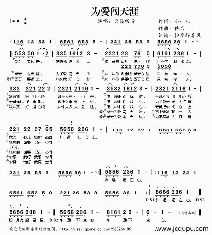 为爱闯天涯（小一儿词 佚名曲）简谱