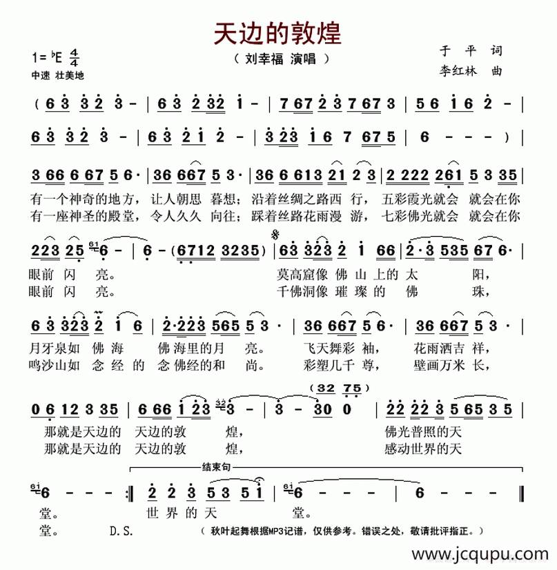 天边的敦煌简谱