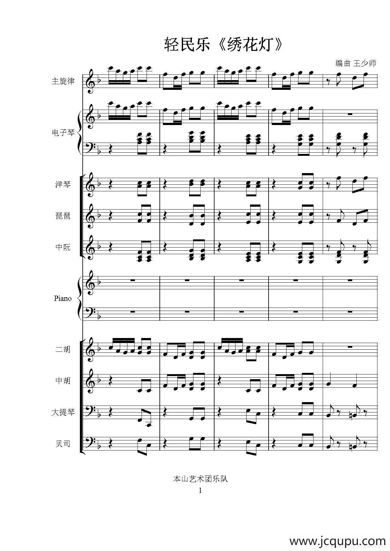 绣花灯（轻民乐）简谱