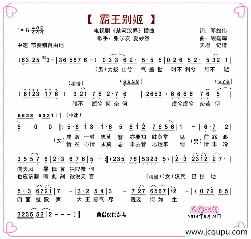 霸王别姬（邓雄伟词 顾家辉曲）简谱