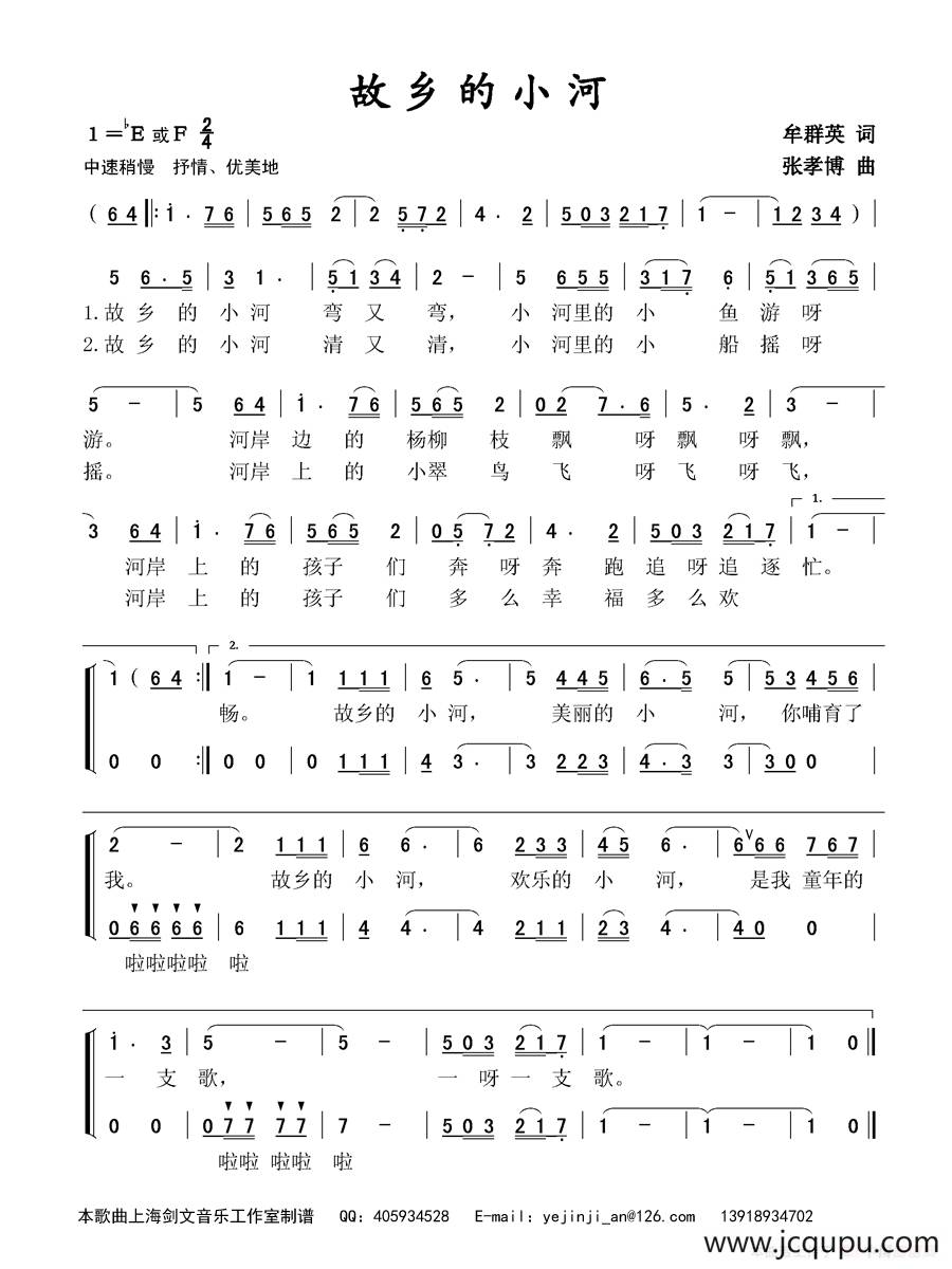 故乡的小河（牟群英词 张孝博曲）简谱
